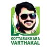 kottarakara varthakal