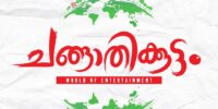 Changathikoottam